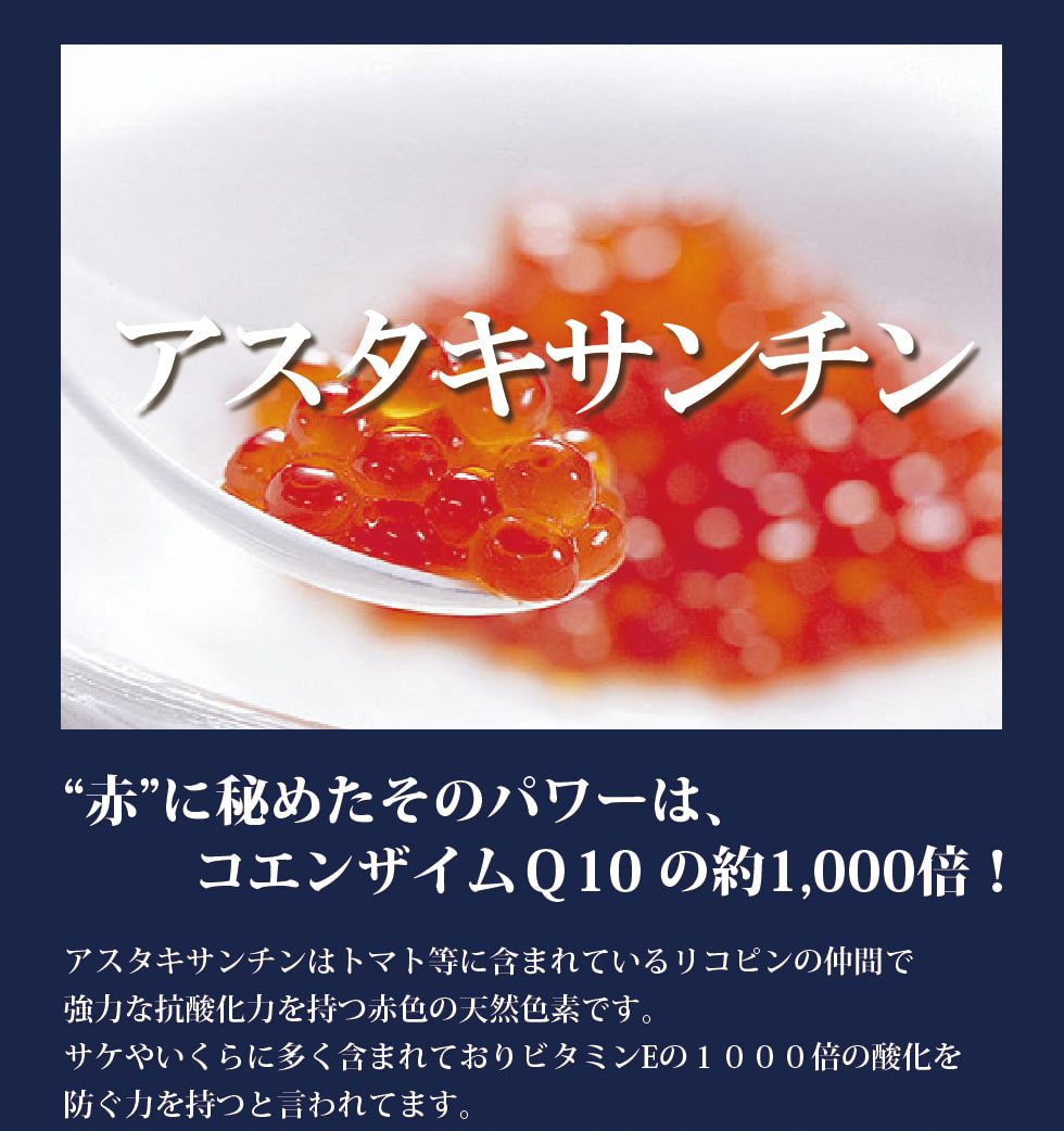 アスタキサンチンの赤い力